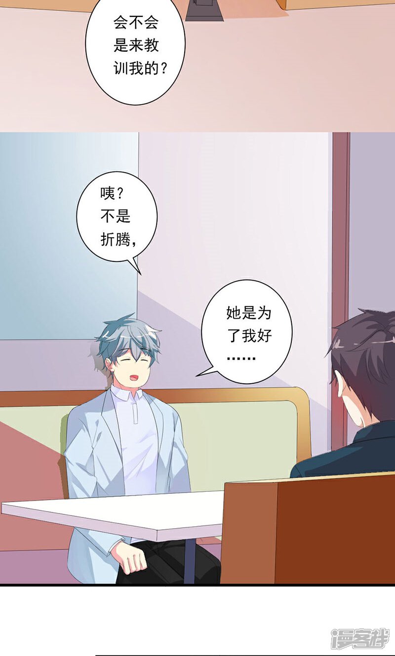 《喂！别动我的奶酪》第25话 我不愿错过这段回忆 第6页