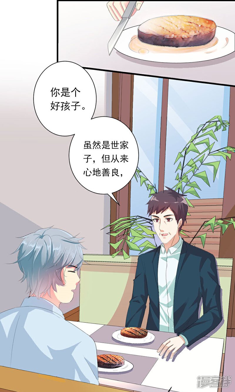 《喂！别动我的奶酪》第25话 我不愿错过这段回忆 第7页