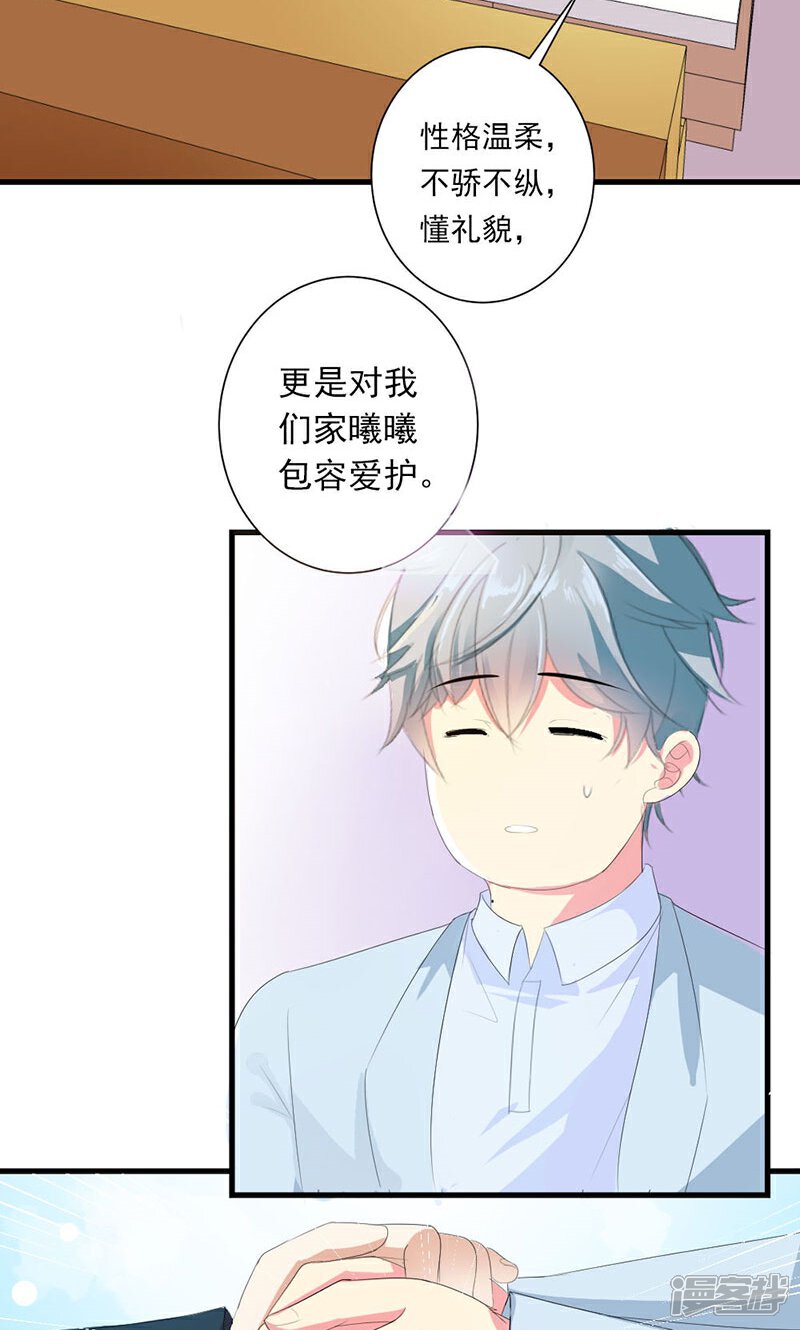 《喂！别动我的奶酪》第25话 我不愿错过这段回忆 第8页
