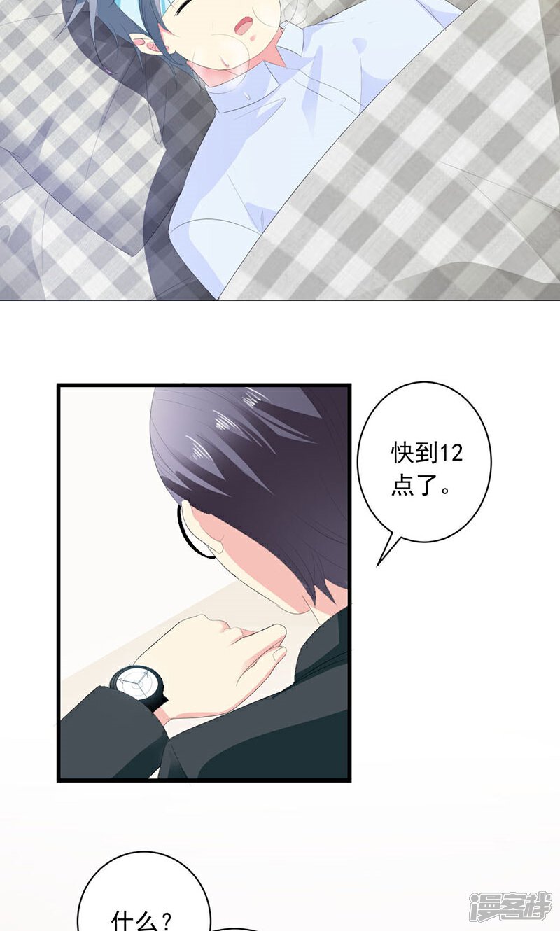 《喂！别动我的奶酪》第26话 我不能失约 第10页