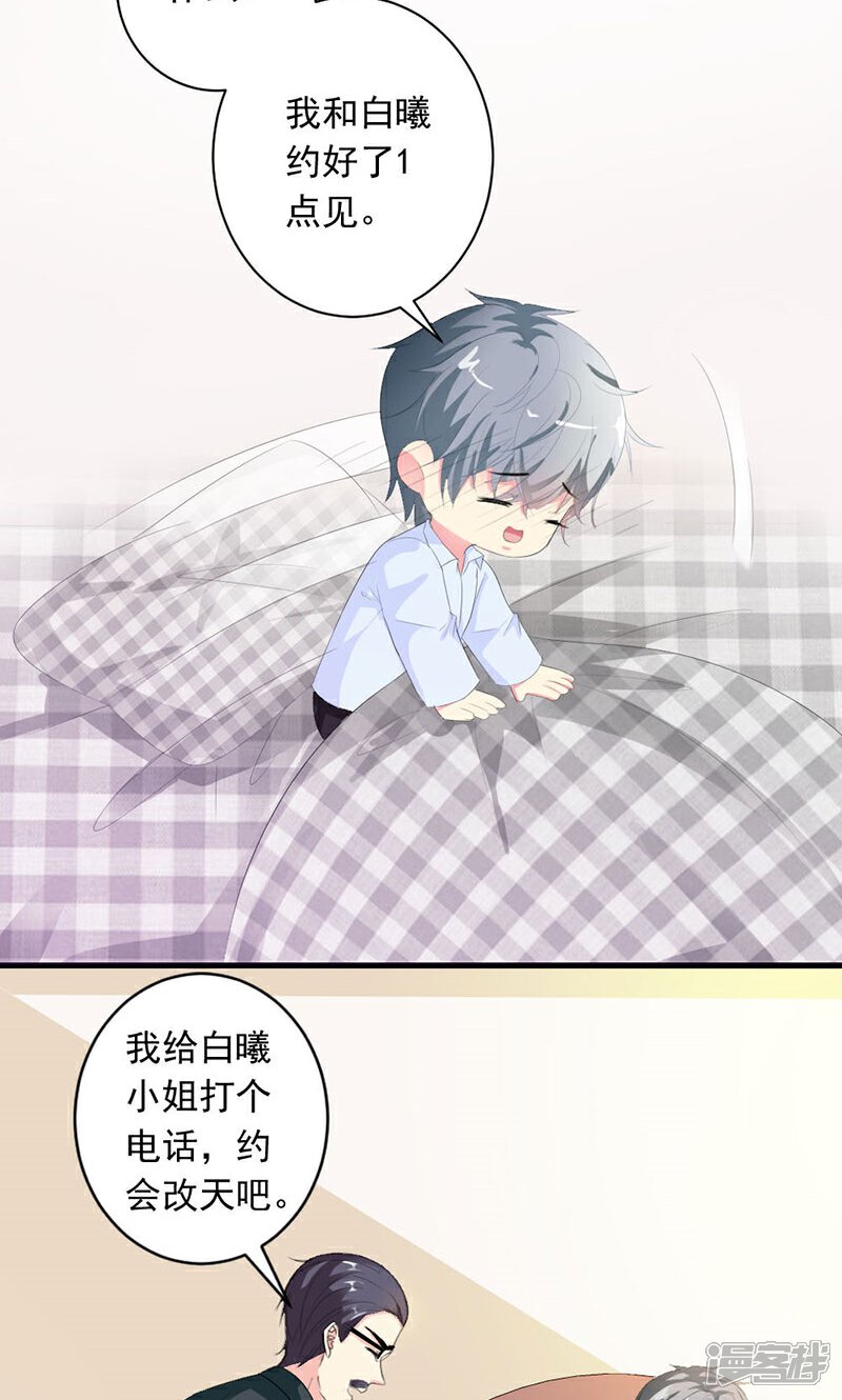 《喂！别动我的奶酪》第26话 我不能失约 第11页