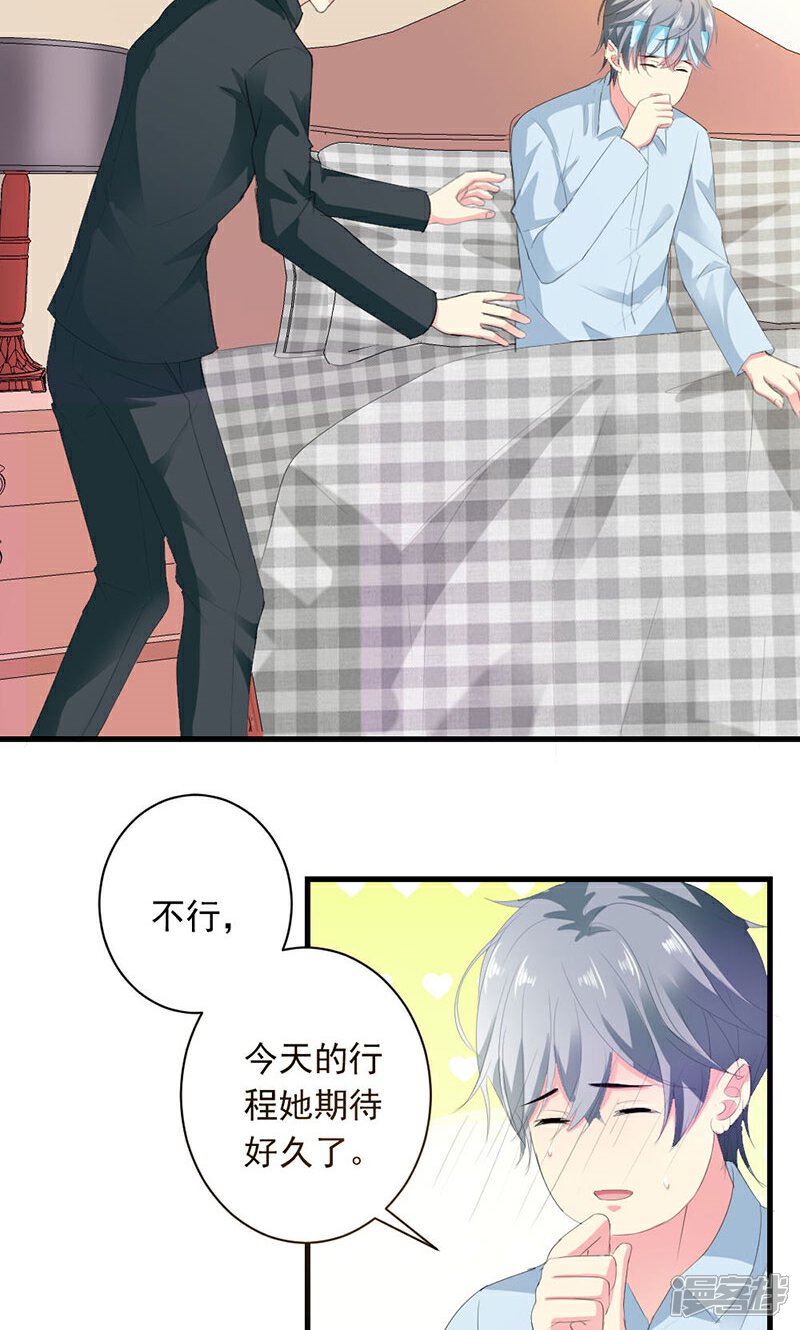 《喂！别动我的奶酪》第26话 我不能失约 第12页