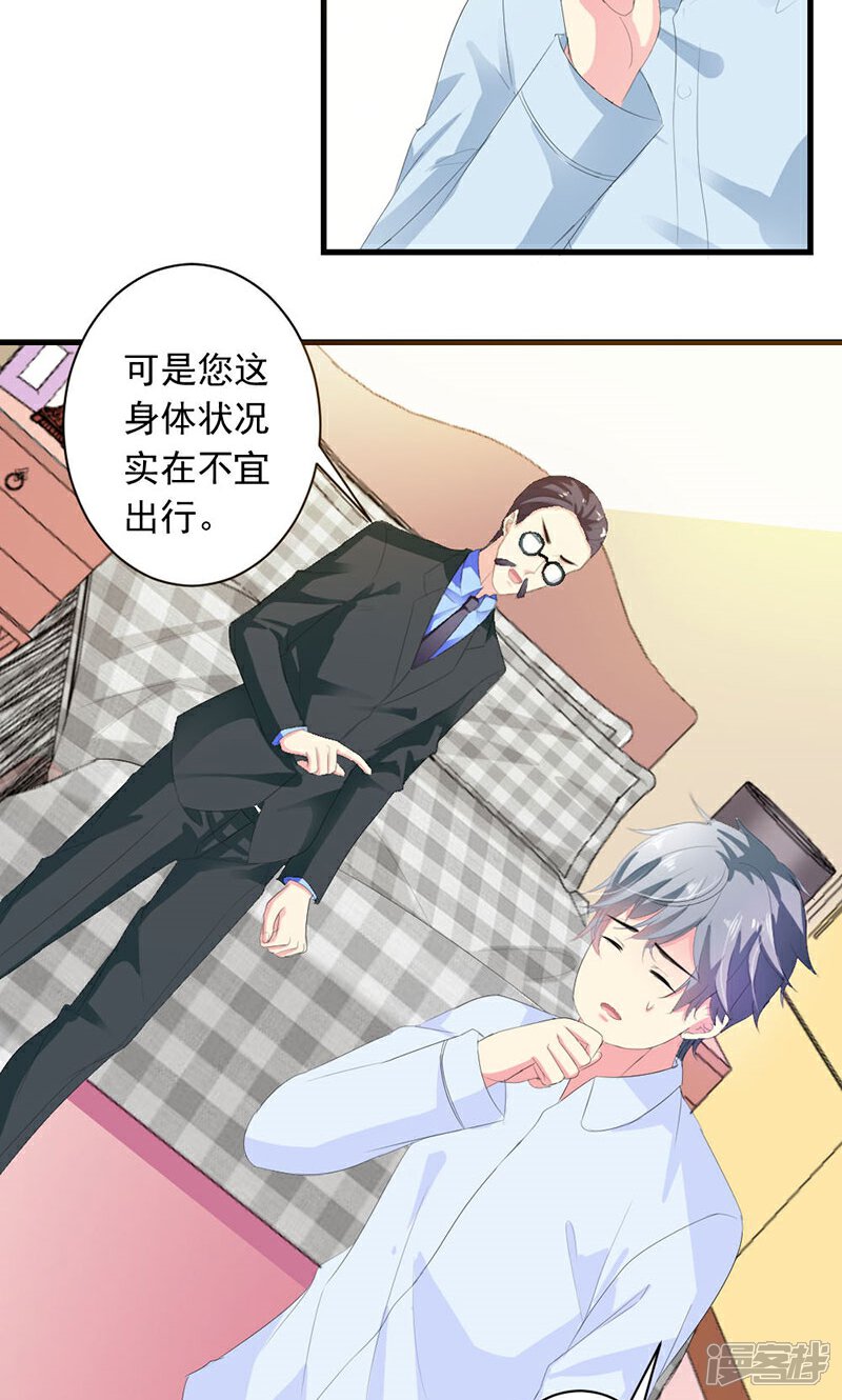 《喂！别动我的奶酪》第26话 我不能失约 第13页