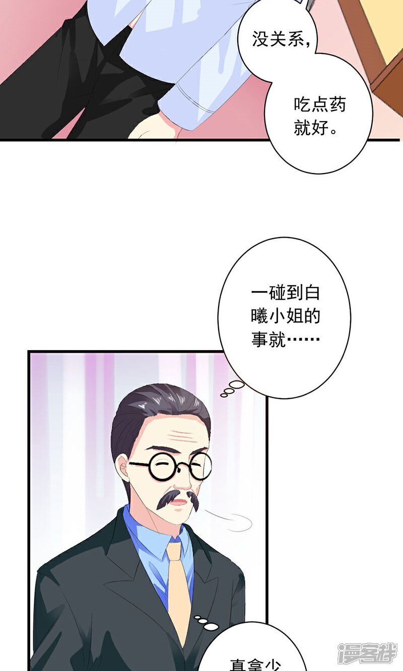 《喂！别动我的奶酪》第26话 我不能失约 第14页