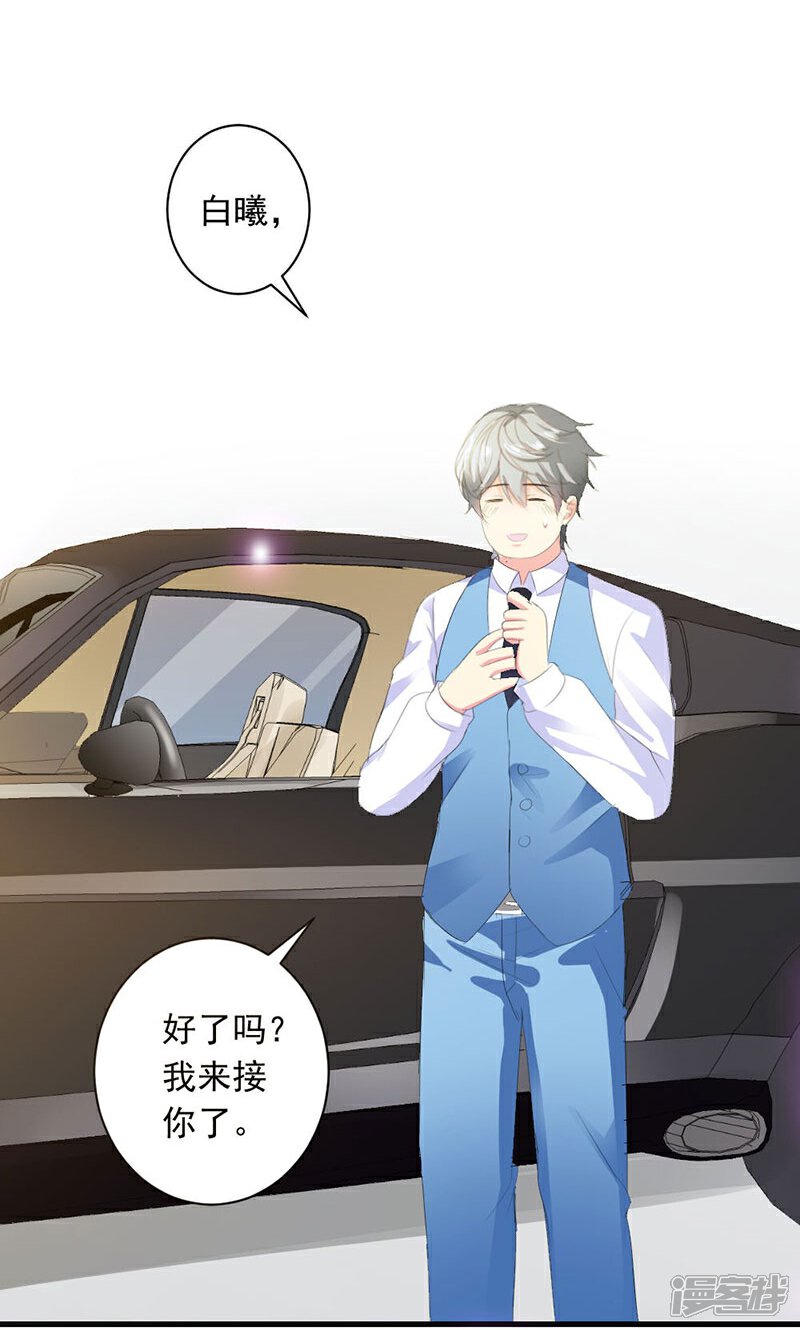 《喂！别动我的奶酪》第26话 我不能失约 第16页
