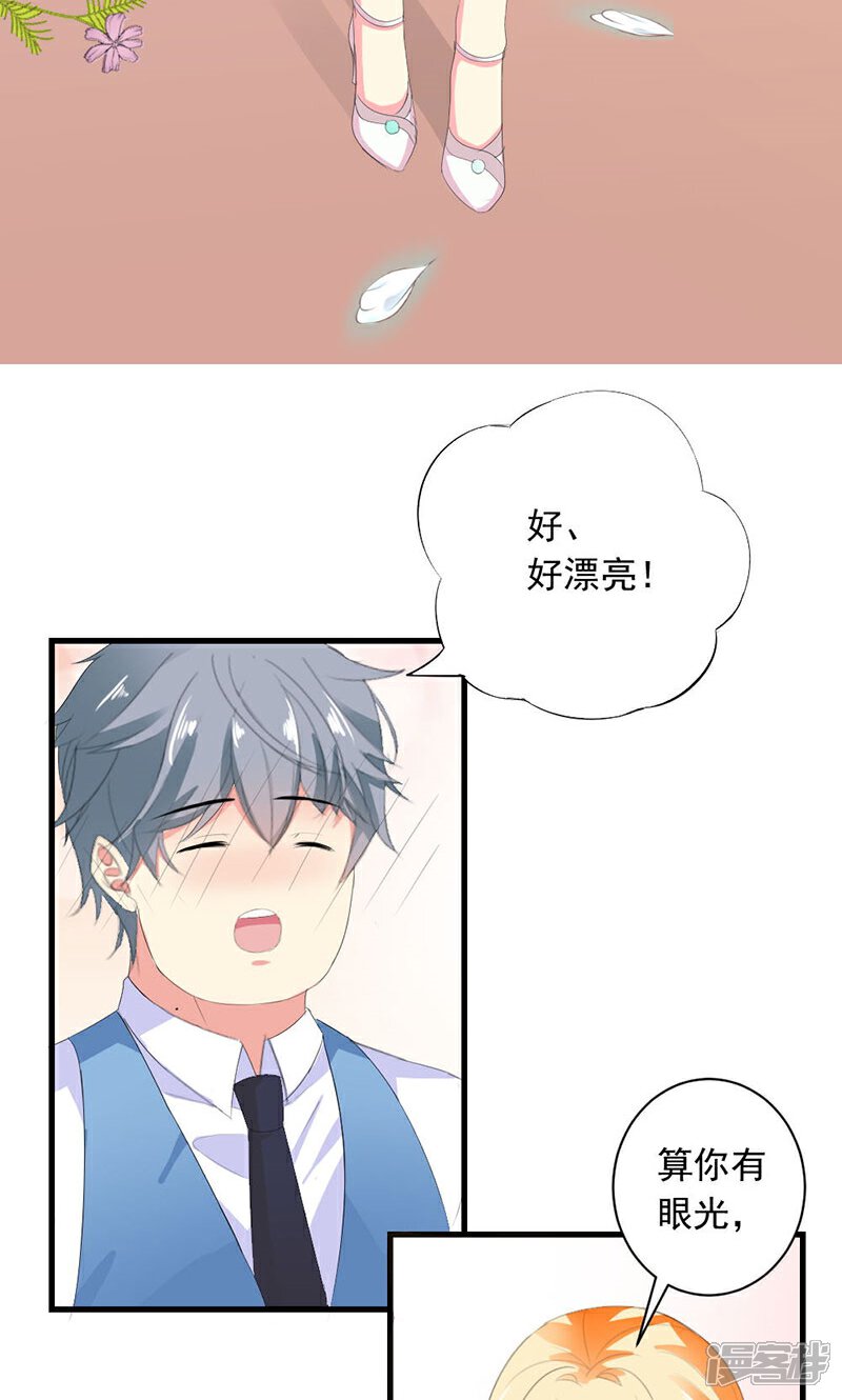 《喂！别动我的奶酪》第26话 我不能失约 第19页