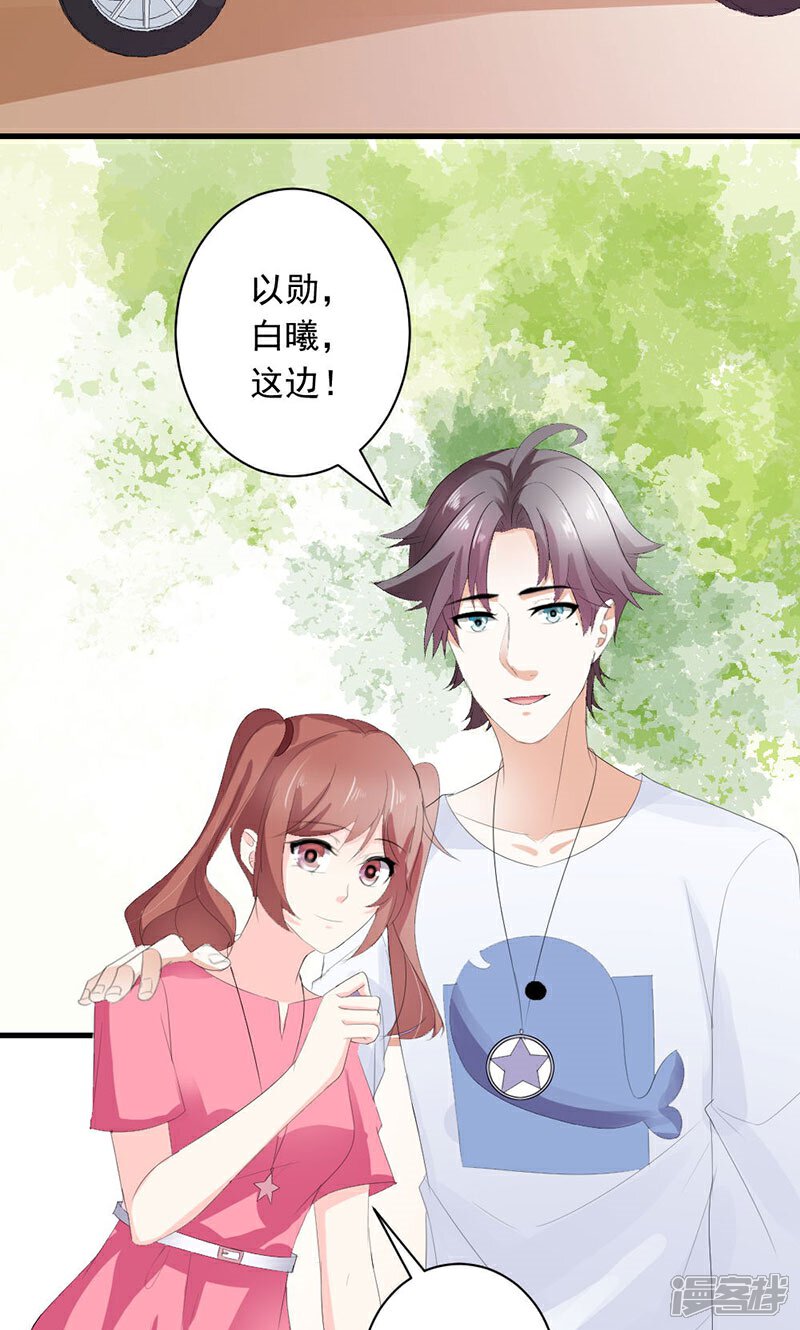 《喂！别动我的奶酪》第26话 我不能失约 第24页