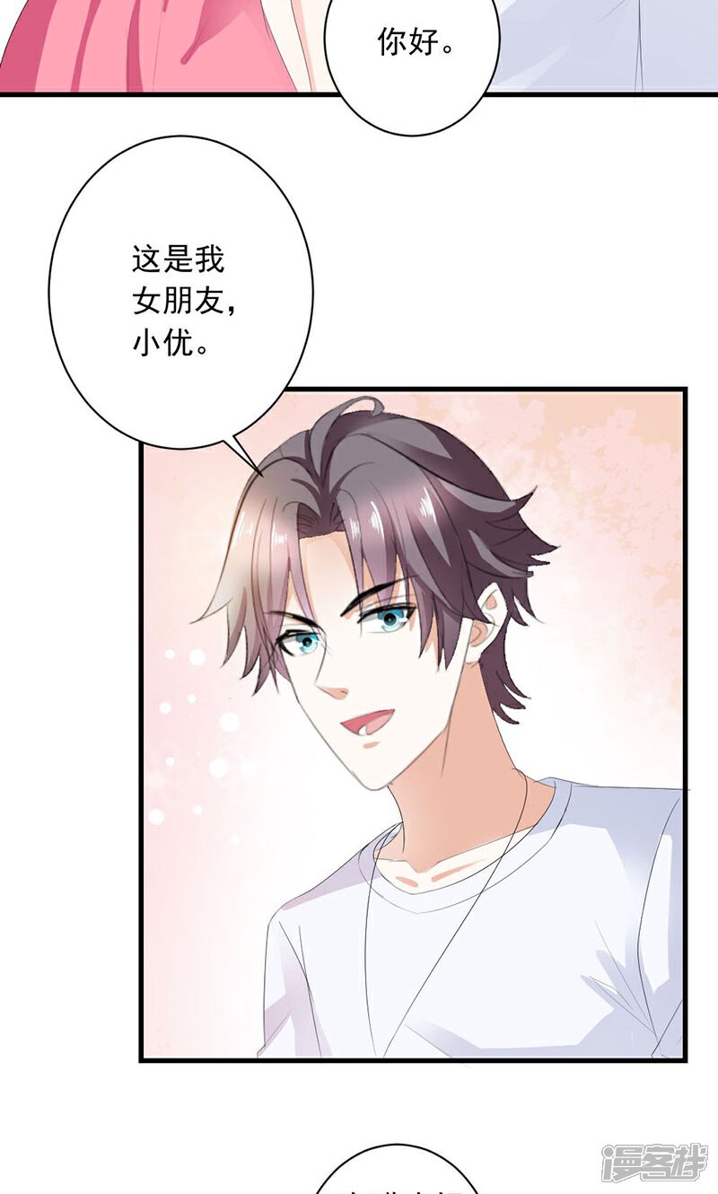 《喂！别动我的奶酪》第26话 我不能失约 第25页