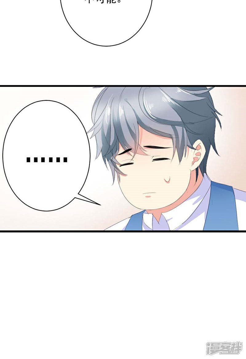 《喂！别动我的奶酪》第26话 我不能失约 第29页