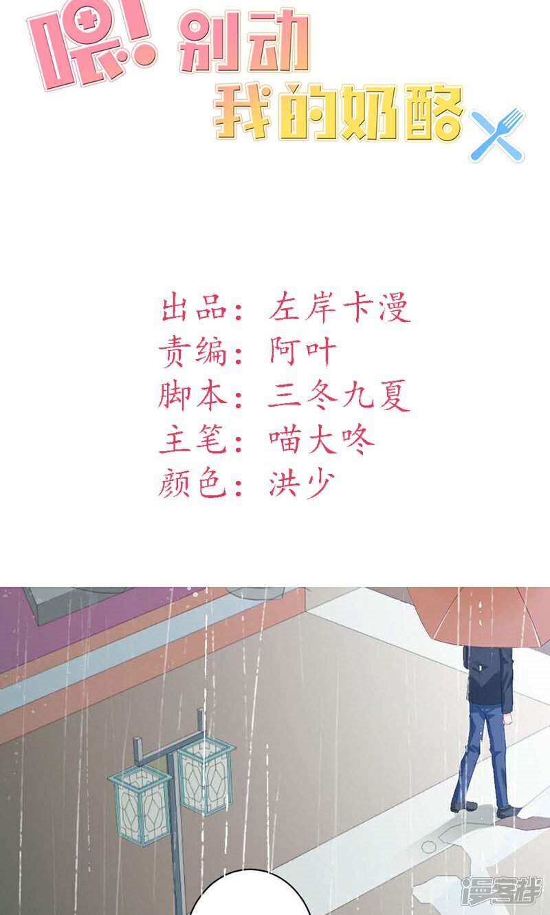 《喂！别动我的奶酪》第26话 我不能失约 第2页