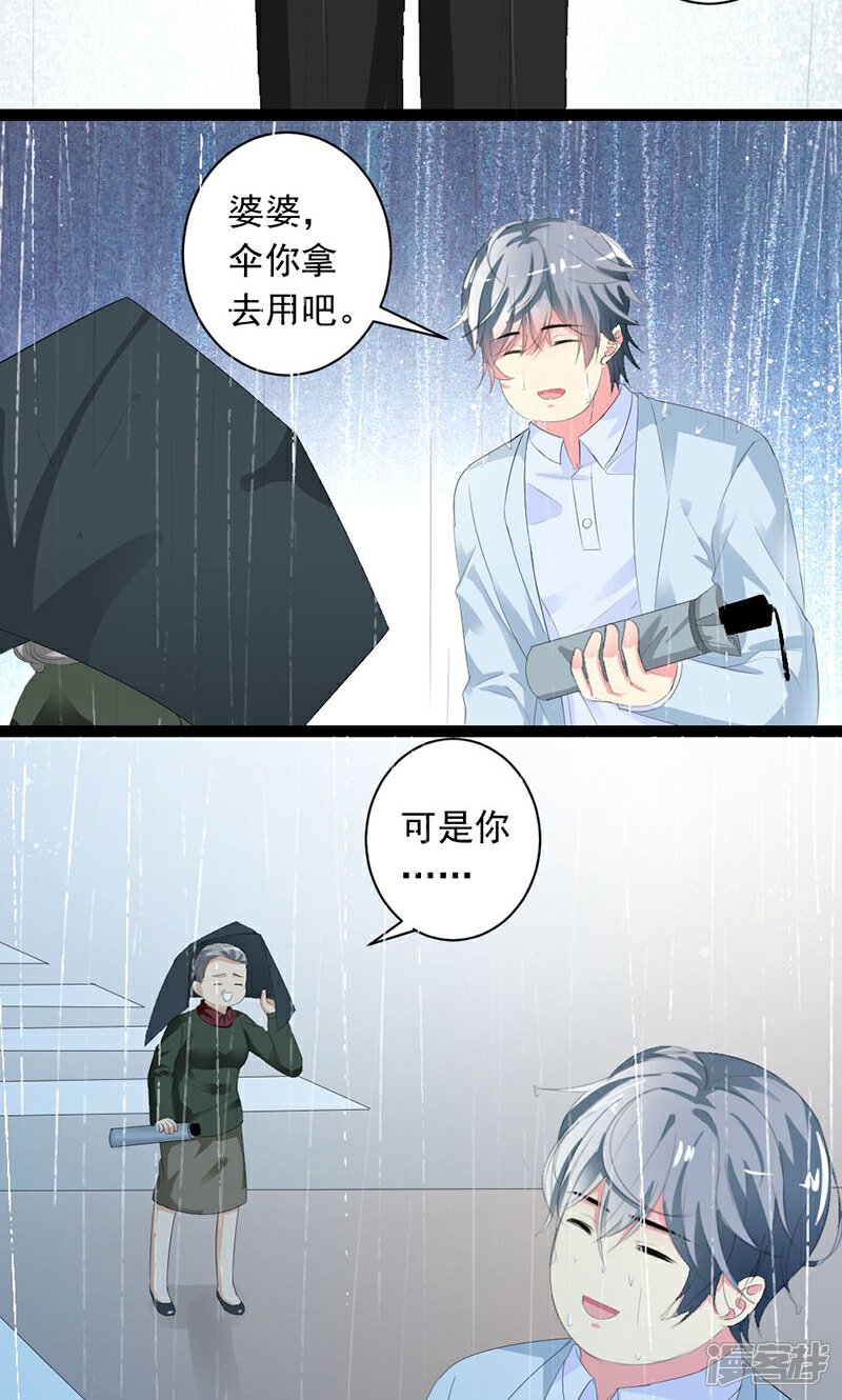 《喂！别动我的奶酪》第26话 我不能失约 第5页
