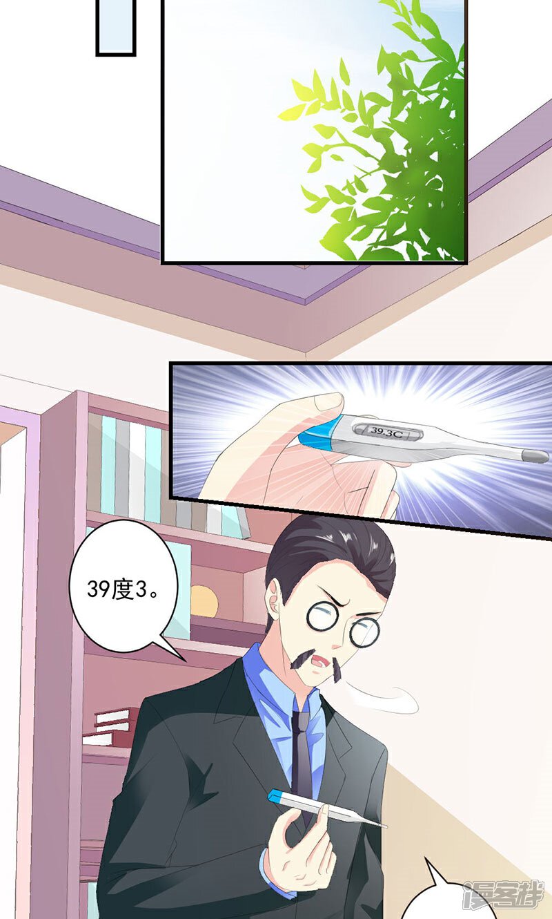 《喂！别动我的奶酪》第26话 我不能失约 第8页