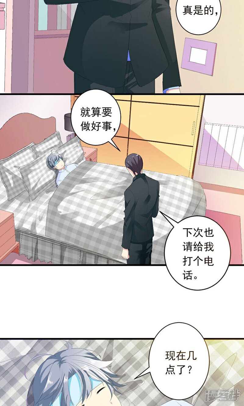 《喂！别动我的奶酪》第26话 我不能失约 第9页