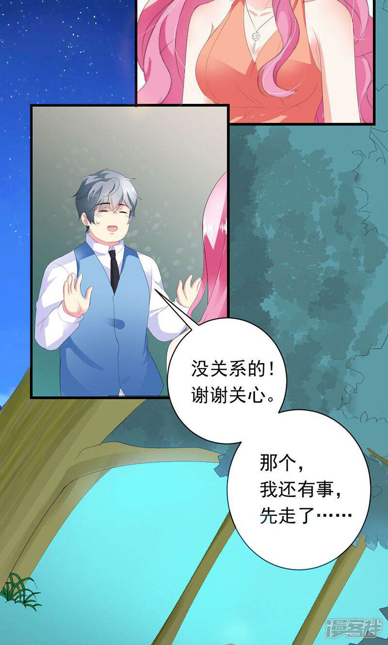 《喂！别动我的奶酪》第28话 你这个笨蛋 第12页