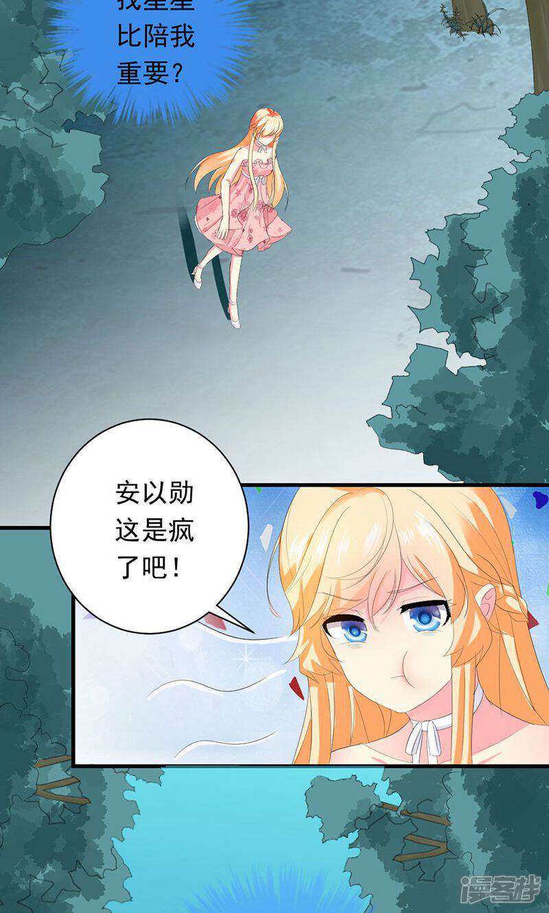 《喂！别动我的奶酪》第28话 你这个笨蛋 第16页