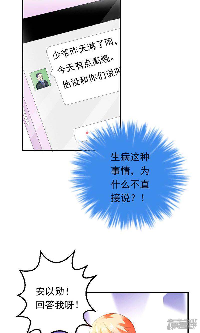 《喂！别动我的奶酪》第28话 你这个笨蛋 第23页
