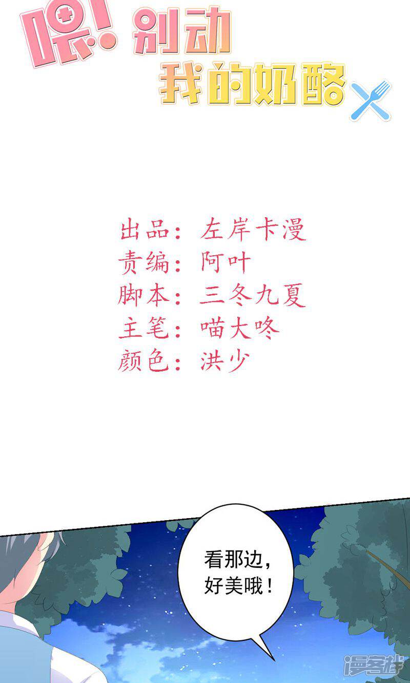 《喂！别动我的奶酪》第28话 你这个笨蛋 第2页