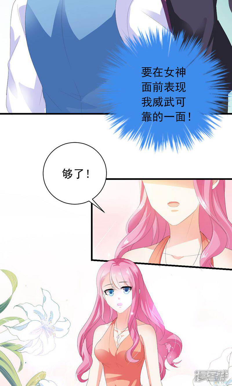 《喂！别动我的奶酪》第28话 你这个笨蛋 第8页