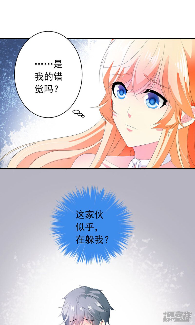 《喂！别动我的奶酪》第27话 他在躲我？ 第13页