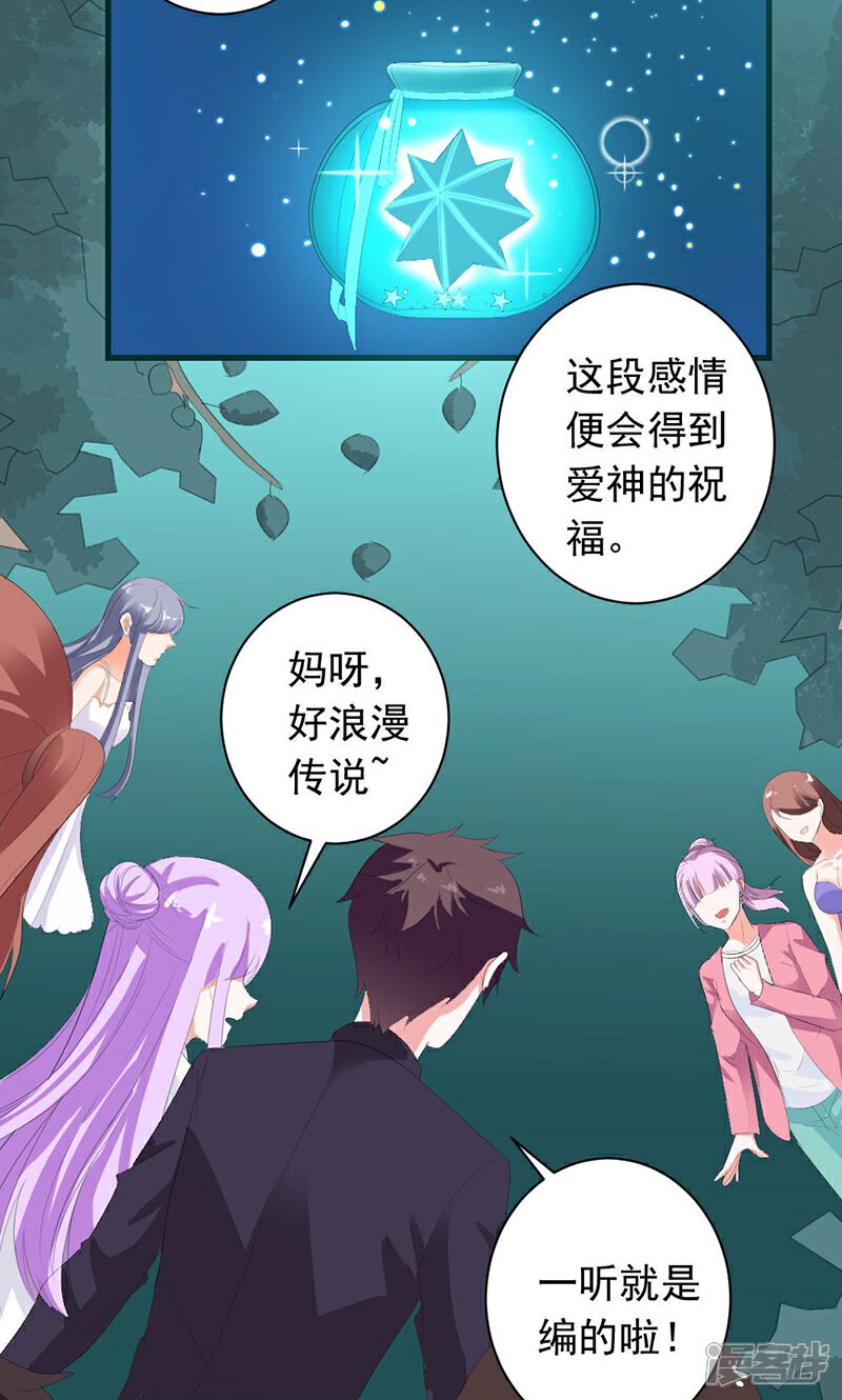 《喂！别动我的奶酪》第27话 他在躲我？ 第21页