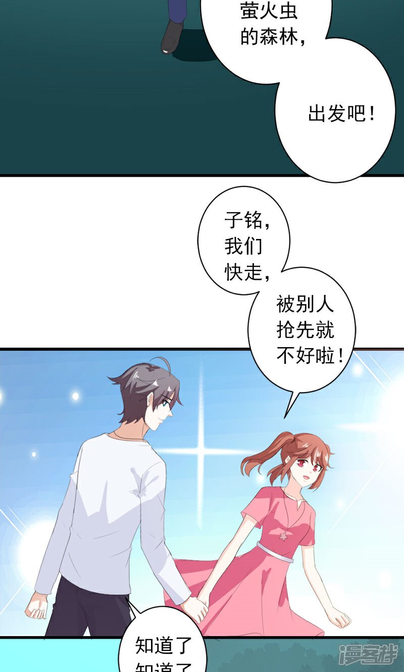 《喂！别动我的奶酪》第27话 他在躲我？ 第24页