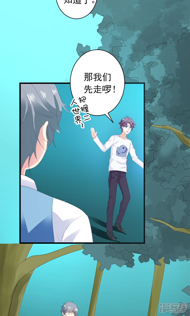 《喂！别动我的奶酪》第27话 他在躲我？ 第25页