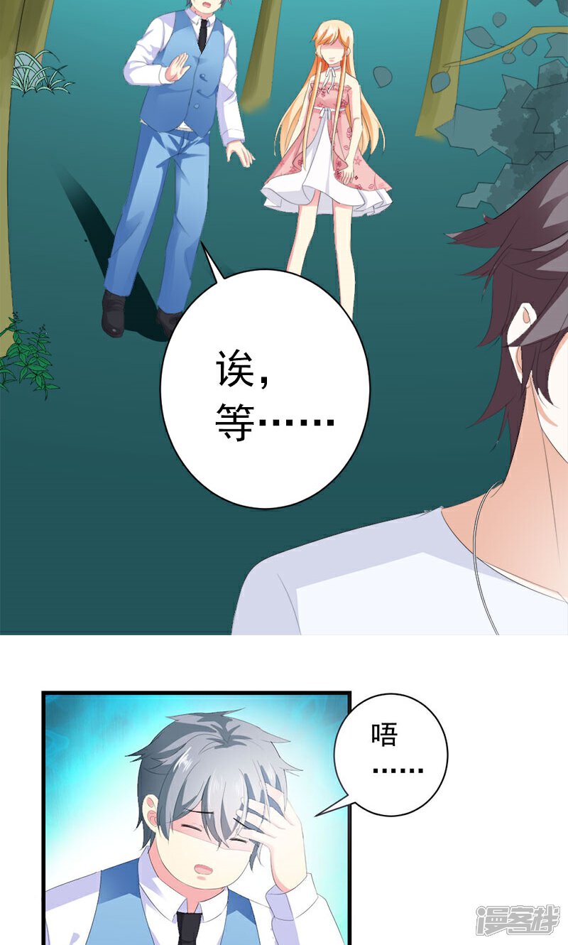 《喂！别动我的奶酪》第27话 他在躲我？ 第26页