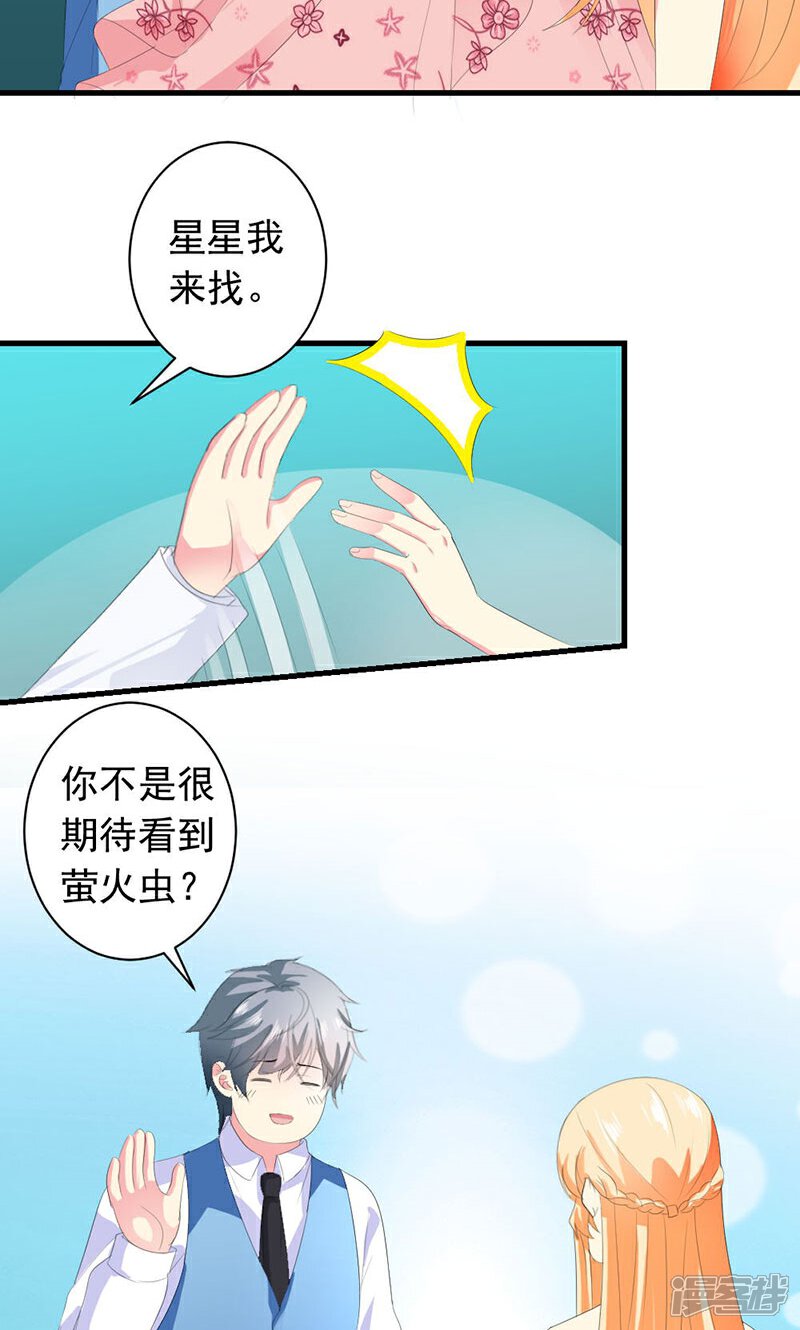 《喂！别动我的奶酪》第27话 他在躲我？ 第28页