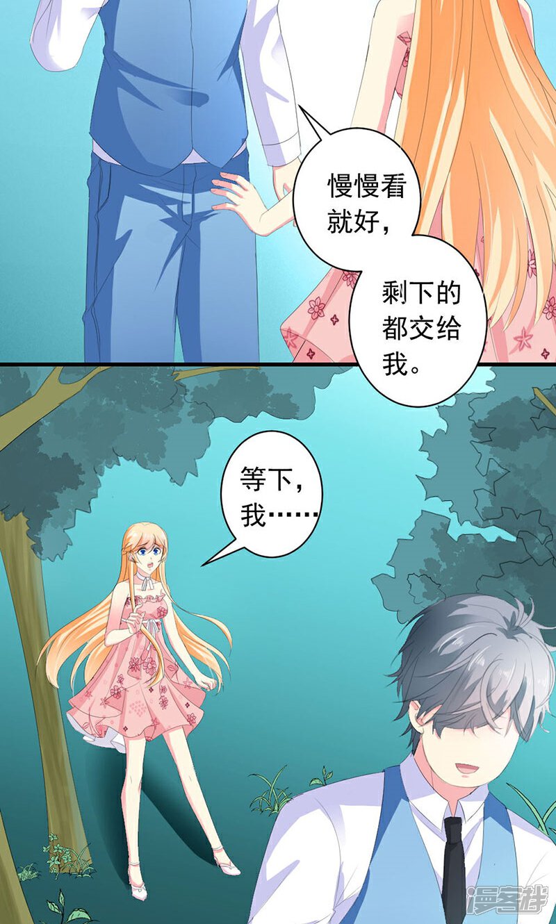 《喂！别动我的奶酪》第27话 他在躲我？ 第29页