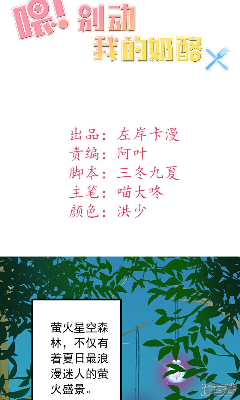 《喂！别动我的奶酪》第27话 他在躲我？ 第2页