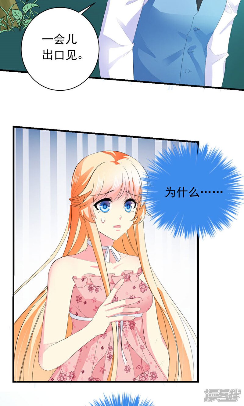 《喂！别动我的奶酪》第27话 他在躲我？ 第30页