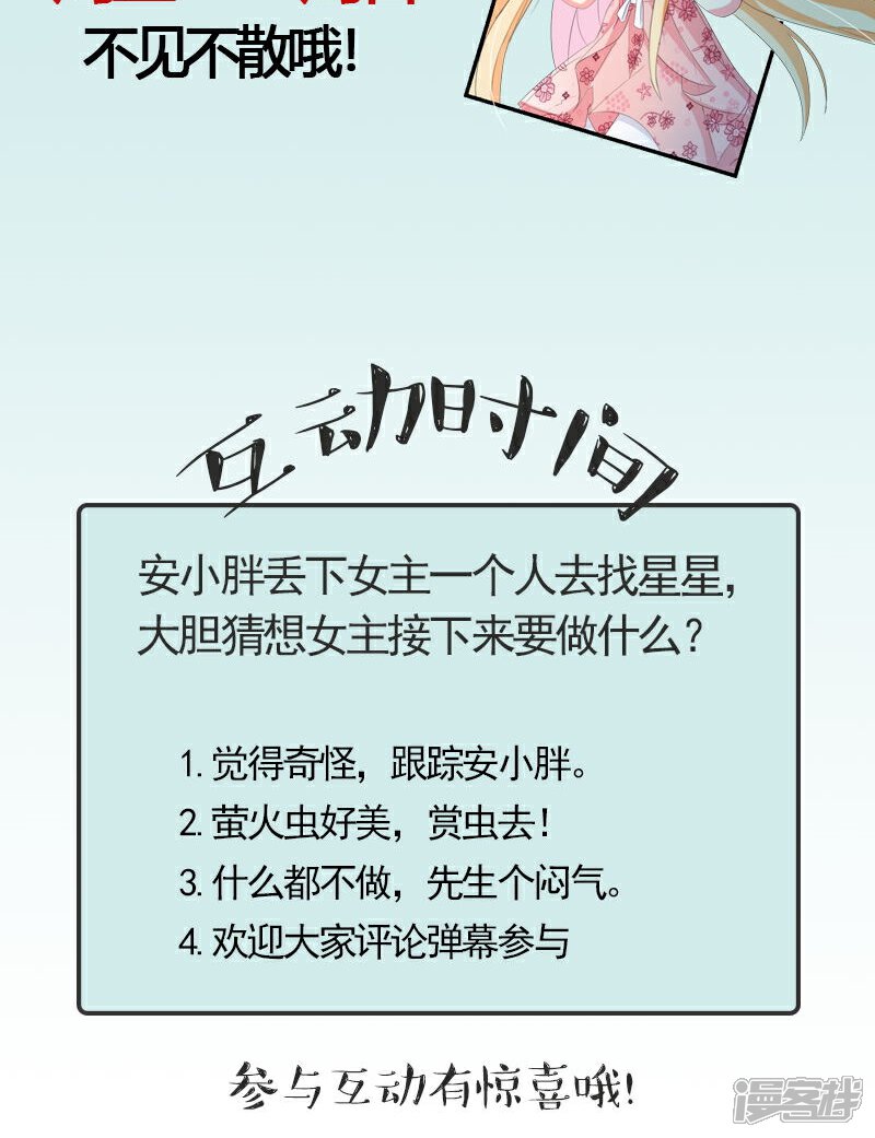 《喂！别动我的奶酪》第27话 他在躲我？ 第33页