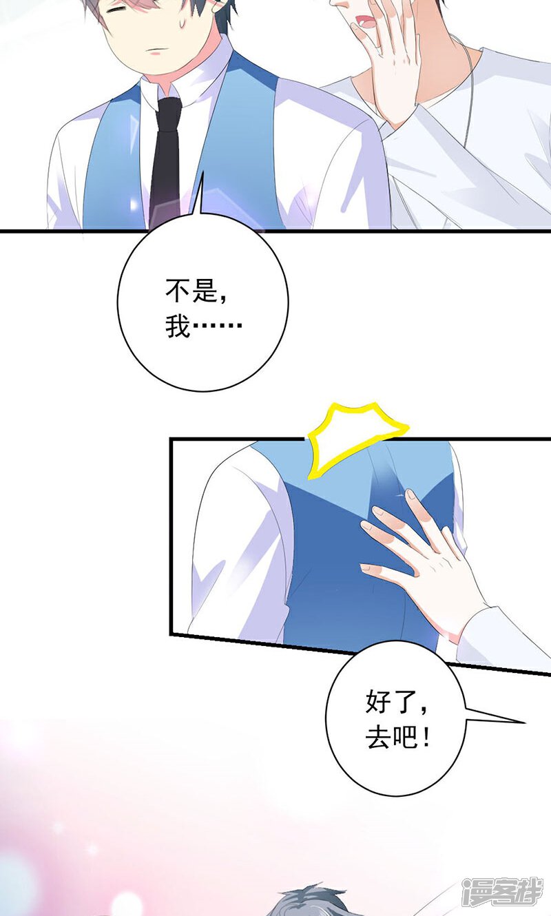 《喂！别动我的奶酪》第27话 他在躲我？ 第8页