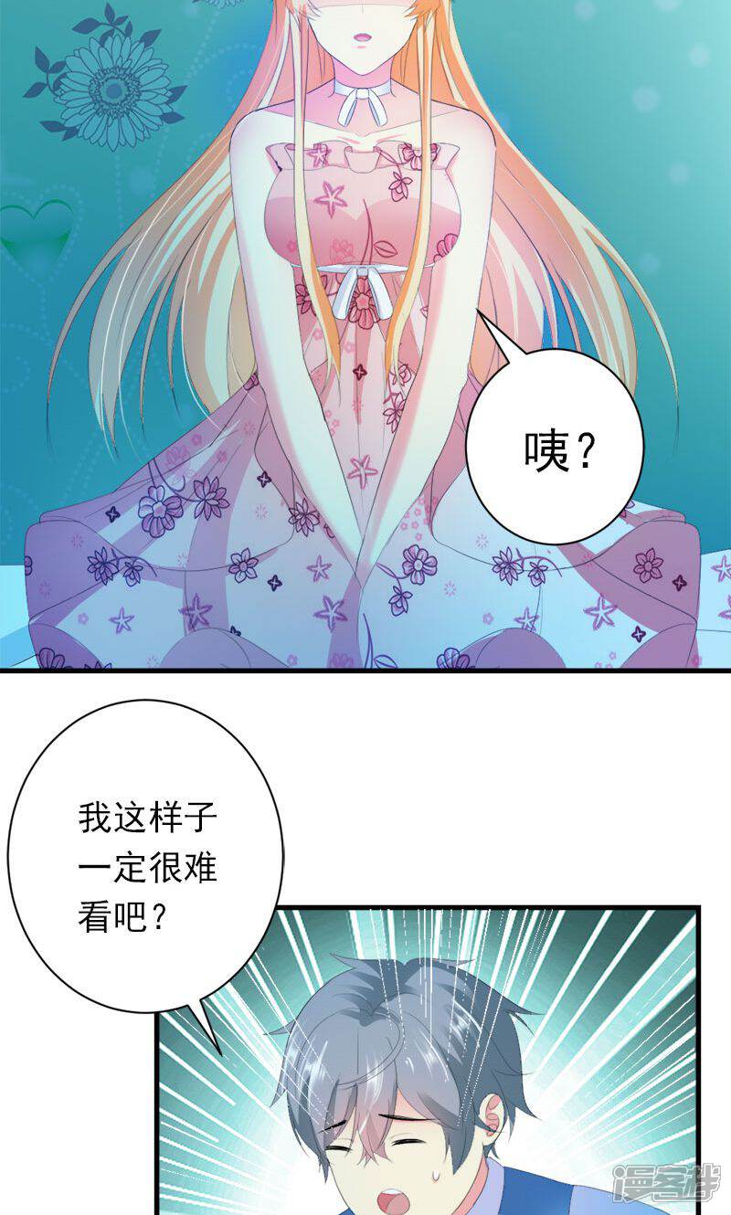 《喂！别动我的奶酪》第29话 怎么证明你喜欢我 第11页