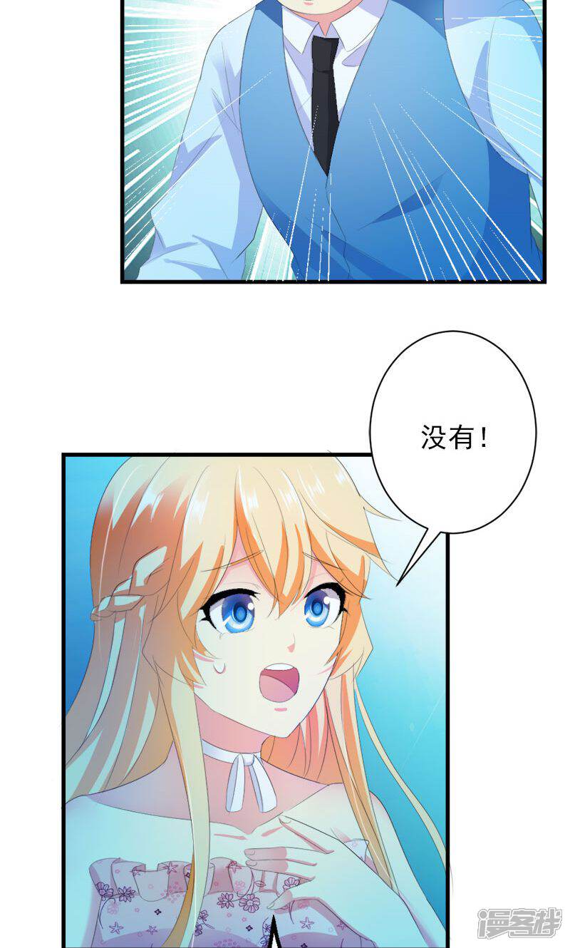 《喂！别动我的奶酪》第29话 怎么证明你喜欢我 第12页