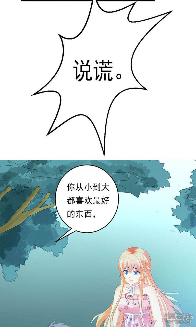 《喂！别动我的奶酪》第29话 怎么证明你喜欢我 第13页