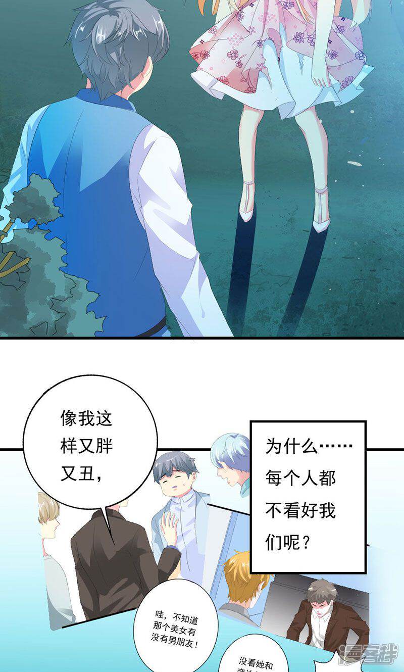 《喂！别动我的奶酪》第29话 怎么证明你喜欢我 第14页