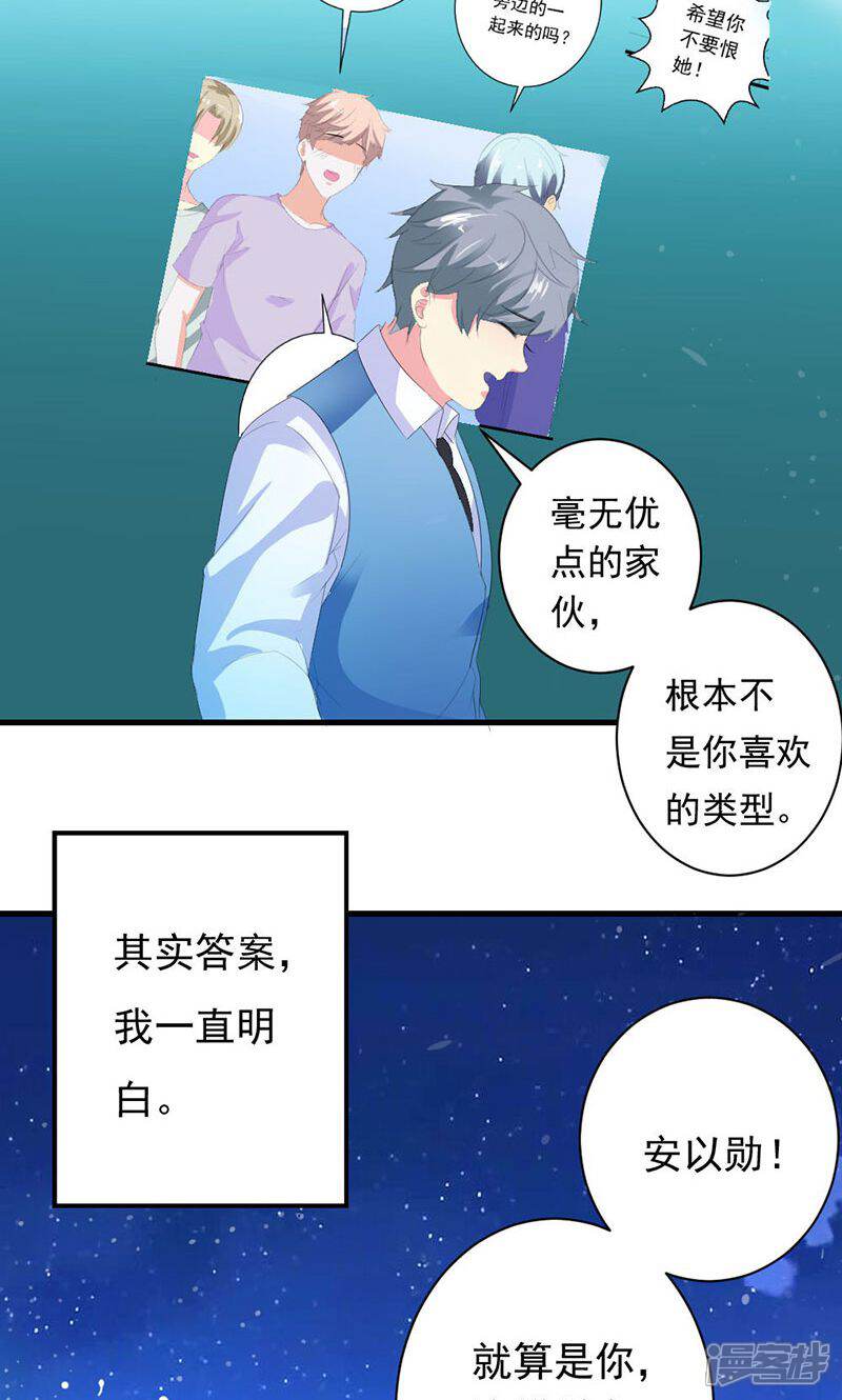 《喂！别动我的奶酪》第29话 怎么证明你喜欢我 第15页