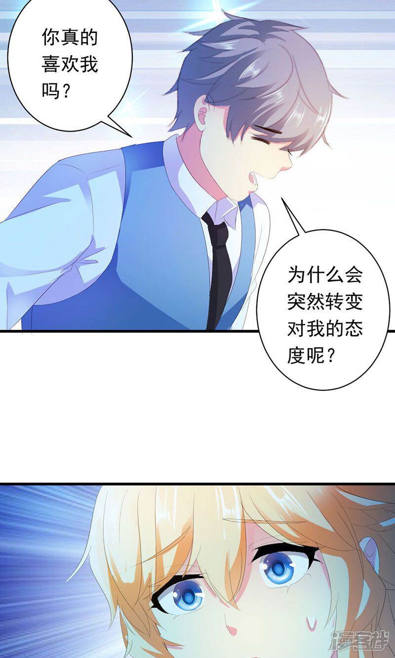 《喂！别动我的奶酪》第29话 怎么证明你喜欢我 第17页
