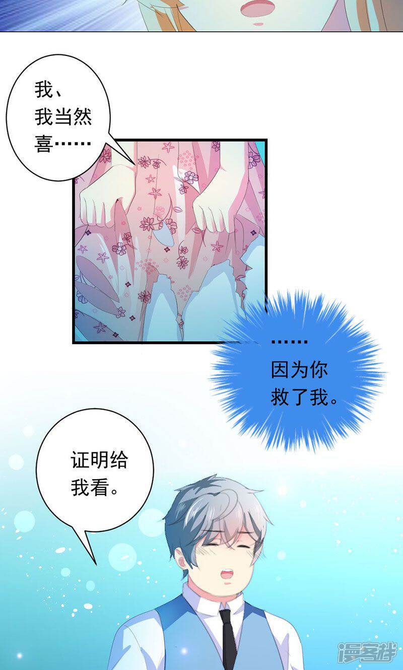 《喂！别动我的奶酪》第29话 怎么证明你喜欢我 第18页