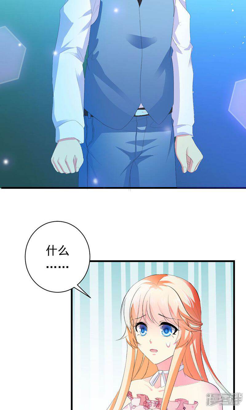 《喂！别动我的奶酪》第29话 怎么证明你喜欢我 第19页