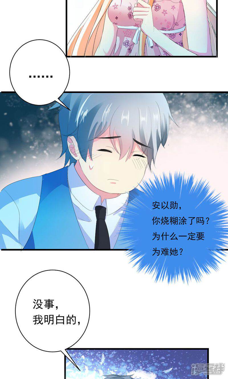 《喂！别动我的奶酪》第29话 怎么证明你喜欢我 第20页