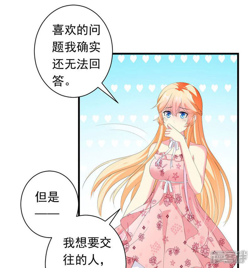 《喂！别动我的奶酪》第29话 怎么证明你喜欢我 第22页