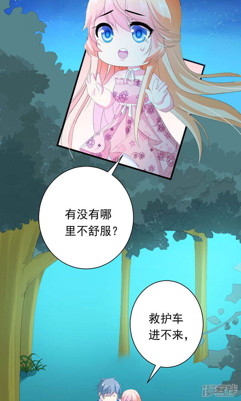 《喂！别动我的奶酪》第29话 怎么证明你喜欢我 第24页