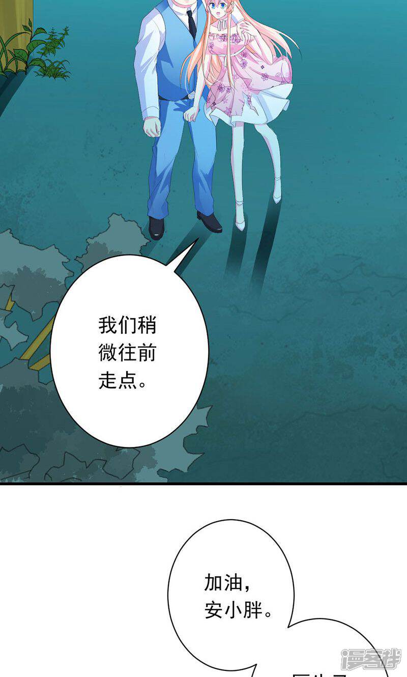 《喂！别动我的奶酪》第29话 怎么证明你喜欢我 第25页
