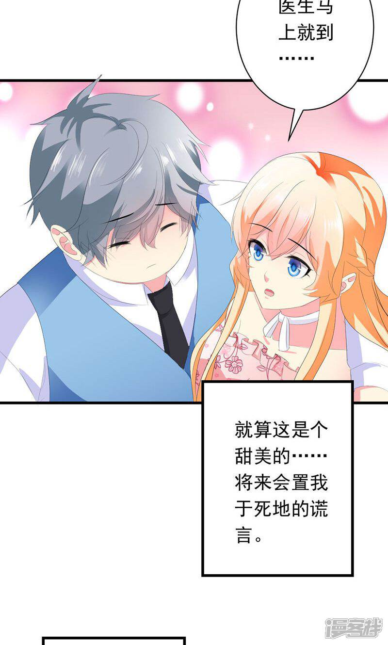 《喂！别动我的奶酪》第29话 怎么证明你喜欢我 第26页
