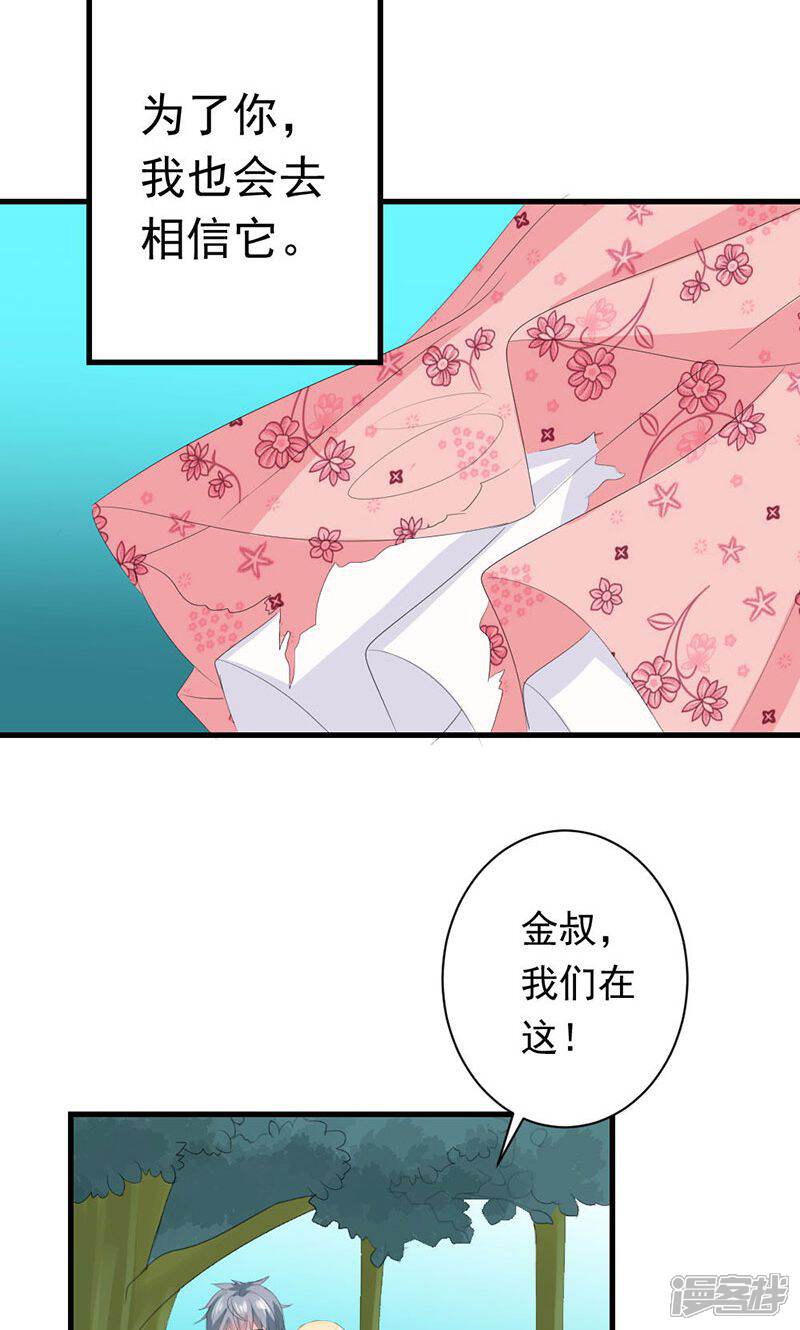 《喂！别动我的奶酪》第29话 怎么证明你喜欢我 第27页