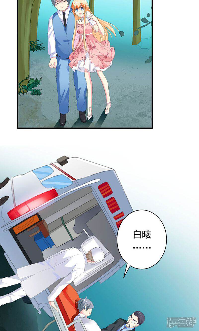 《喂！别动我的奶酪》第29话 怎么证明你喜欢我 第28页