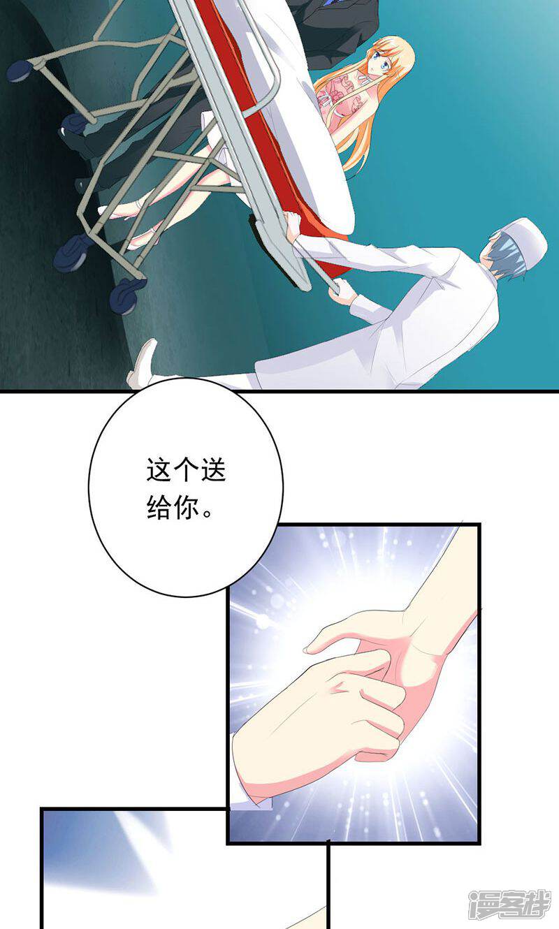 《喂！别动我的奶酪》第29话 怎么证明你喜欢我 第29页