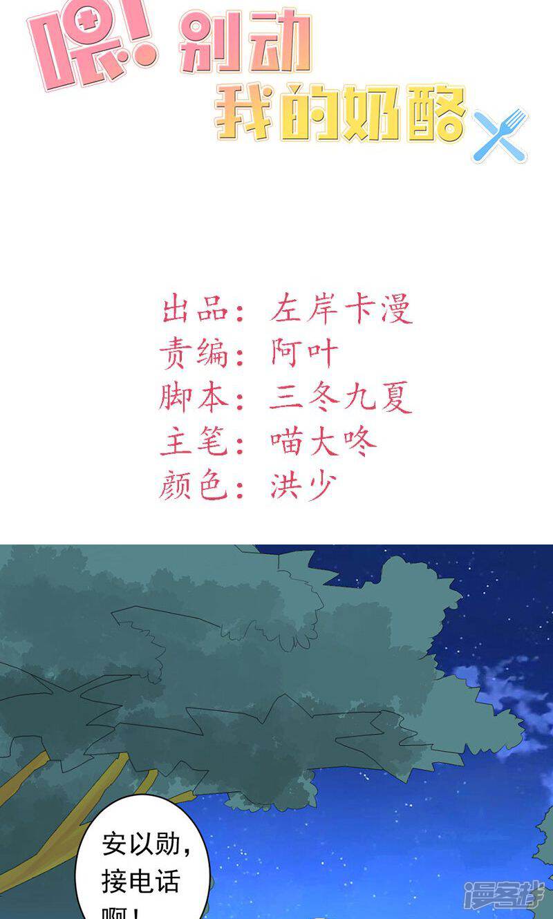《喂！别动我的奶酪》第29话 怎么证明你喜欢我 第2页
